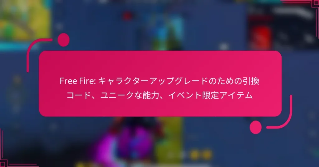 Free Fire: キャラクターアップグレードのための引換コード、ユニークな能力、イベント限定アイテム